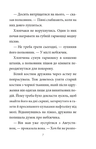 Полковнику ніхто не пише - фото 7