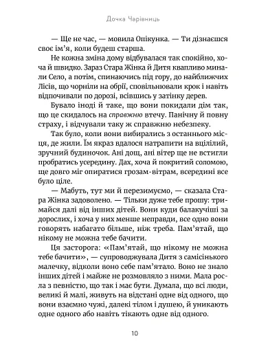 Дочка чарівниць - фото 8