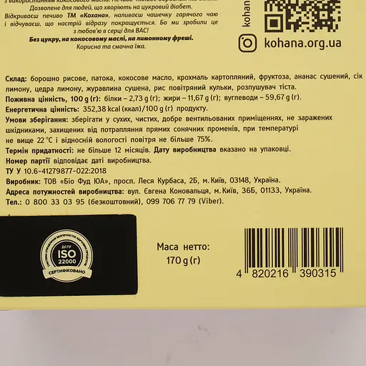 Уценка. Печенье Кохана рисовое с клюквой и лаймом без глютена 170 г (856268) - фото 4