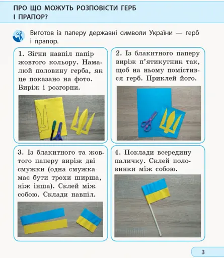 Я досліджую світ. 1 клас. Робочий зошит. Частина 2 - фото 4