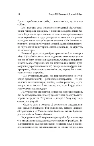Острів ГУР. Таємниці. Операції. Війна - фото 15
