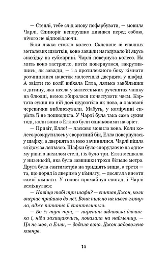 П’ять ночей із Фредді. Книга 1. Срібні очі - фото 11