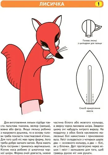 Рухливі ігри. Маски. Середній та старший вік. Сучасна дошкільна освіта - фото 3