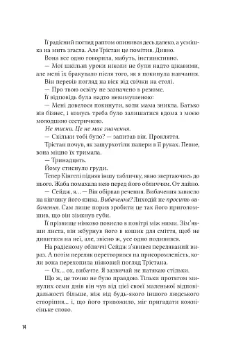 Учениця лиходія - фото 9