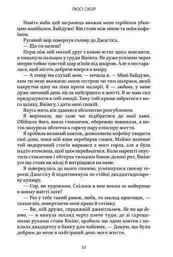 Усе, що з нами навіки - фото 8