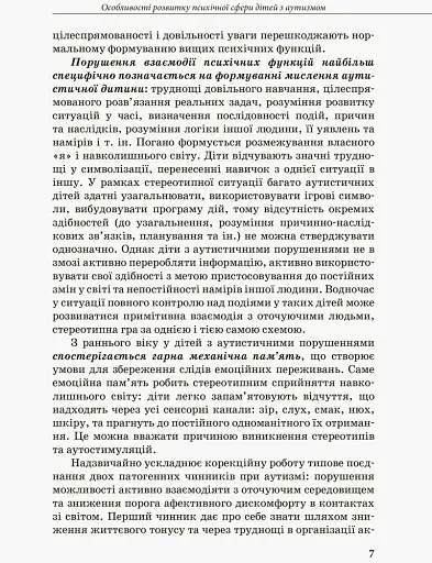 Інклюзивна освіта. Розвиток мовлення дітей з аутизмом - фото 5
