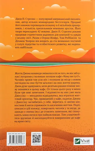 Повернення до кафе на краю світу. Книга 2 - фото 2