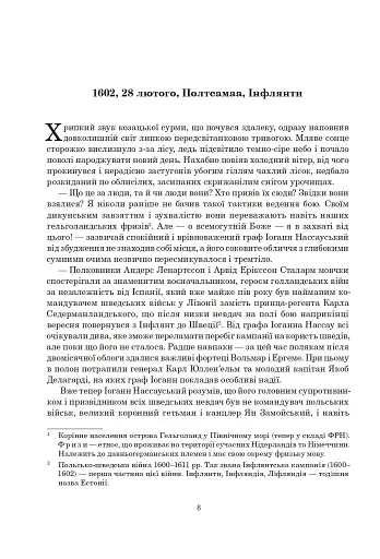 Книга Сили. Віра - фото 7