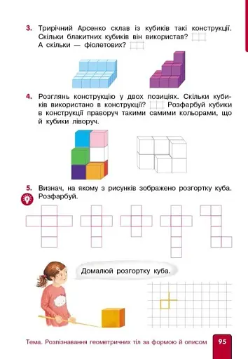 Математика. 2 клас. Навчальний посібник. Частина 1 (у 3-х частинах) до підручника Гісь О.М. та ін. - фото 11