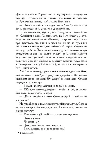 Потоп. У 3 томах. Том 2 - фото 8