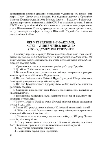 Всесвітня історія. 814 завдань для інтерактивного навчання. 10 клас - фото 7