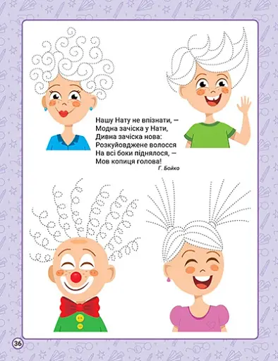 Нова академія. Вправи для розвитку дитини. 3 - 4 роки - О. Ю. Головко - фото 4