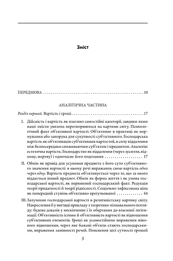 Філософія грошей - фото 2