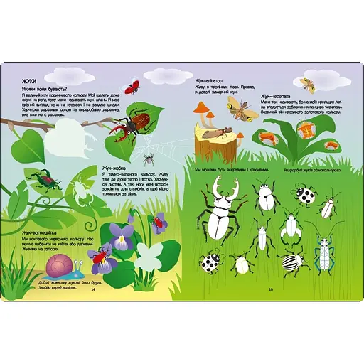 Розвиваючий зошит "Зелена книга про комашок" 15211 з наклейками - фото 4
