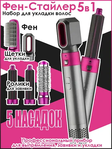 Стайлер 5 в 1 Zapper Hot Air Styler для разных типов волос с функциями придания объема, выпрямления, укладки - фото 4