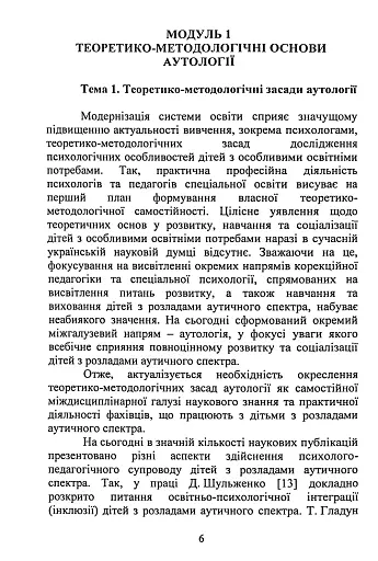 Аутологія - фото 5