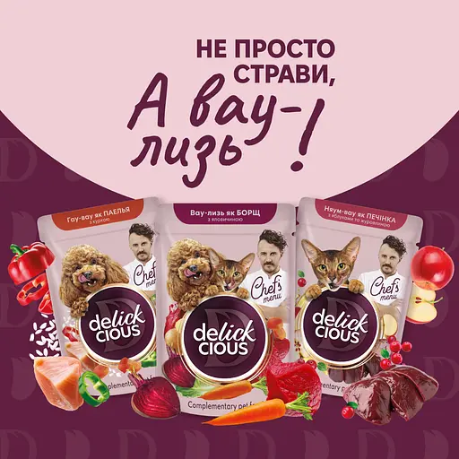 Вологий корм додатковий для котів Delickcious печінка, яблука, журавлина в соусі 85 г - фото 2