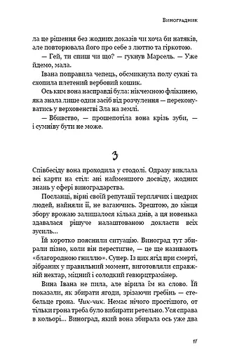 День попелу - фото 13