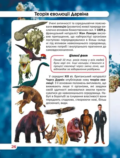 Світ навколо нас. Найвидатніші відкриття - фото 4