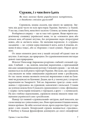 Антропос і бібліон. Есеї розмаїті - фото 6