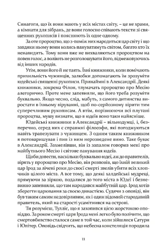 Таїна царства - фото 8