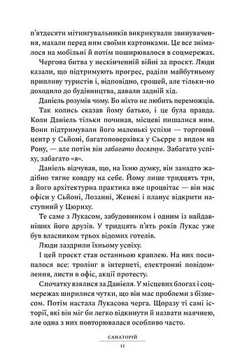 Санаторій - фото 9