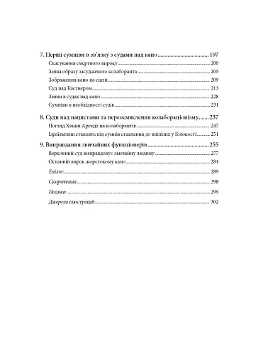 Гірка розплата. Ізраїль судить євреїв, звинувачених у співпраці з нацистами - фото 3