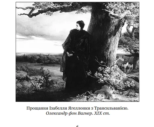 Книга Роксолана. Боротьба за владу. Книга 2 - Олександра Шутко (Богдан) - фото 5
