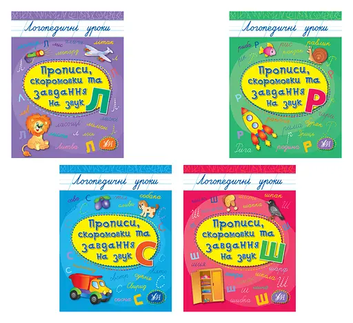 Логопедичні уроки УЛА