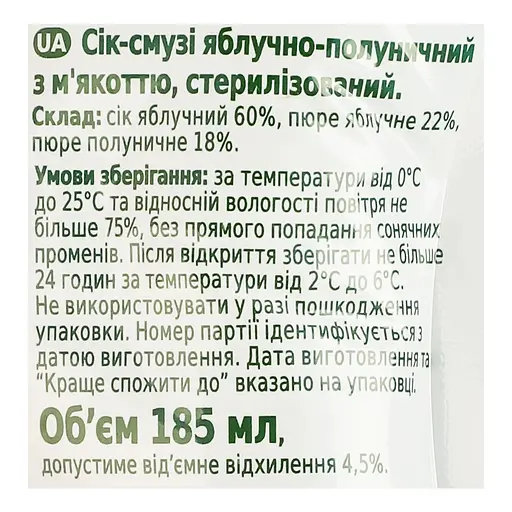Сік-смузі Garden Gadz яблучно-полуничний з м'якоттю 185 мл - фото 3