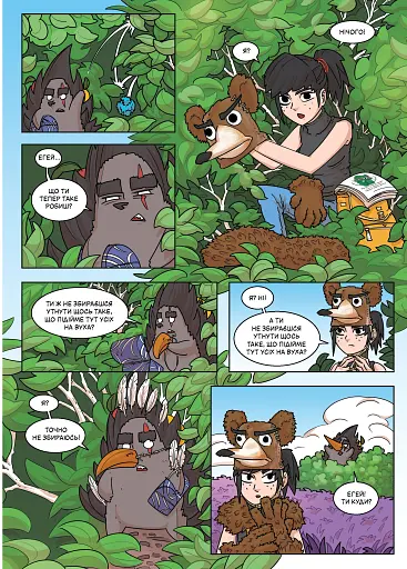 Десь тут шастає їжак - фото 10