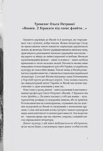 Японія. З хіракати під голос флейти… Культурологічна розвідка - фото 5