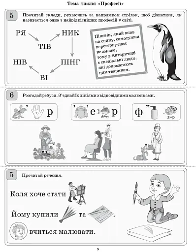 Диференційовані картки з навчання грамоти. 1 клас. Частина 2 - фото 2