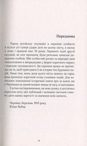 Російска окупація Чернівців - фото 8