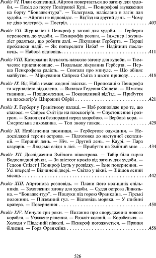 Таємничий острів - фото 15