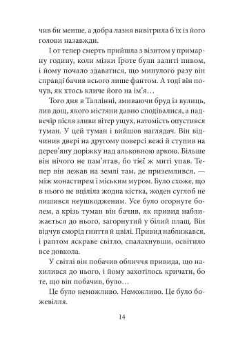 Аптекар Мельхіор і привид вулиці Ратаскеву - фото 13