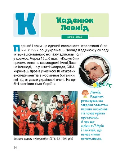 Класна абетка. Видатні українці й українки - фото 4