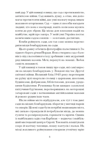 Сад супроти часу - фото 6