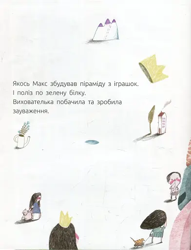 Зелена білка буде моєю - фото 5