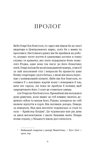 Академія Чорного Птаха. Убий темряву. Книга 1 - фото 2