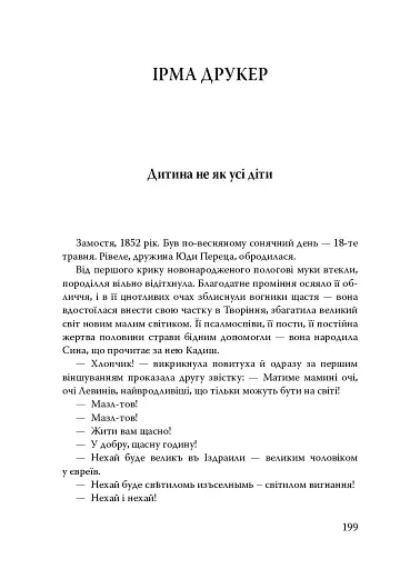 Паріст. Антологія єврейського оповідання - фото 21