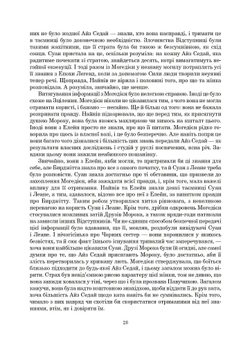 Колесо Часу. Книга 6. Повелитель Хаосу: роман - фото 20