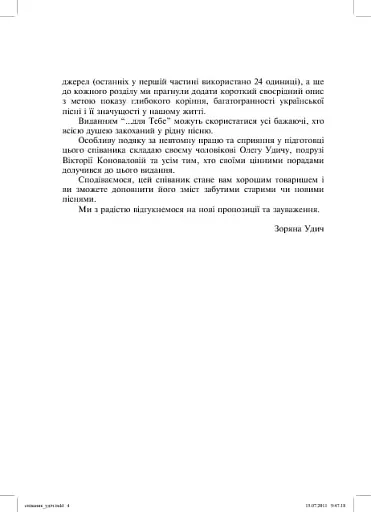 Співаник. "Для тебе". Частина 1 - фото 6