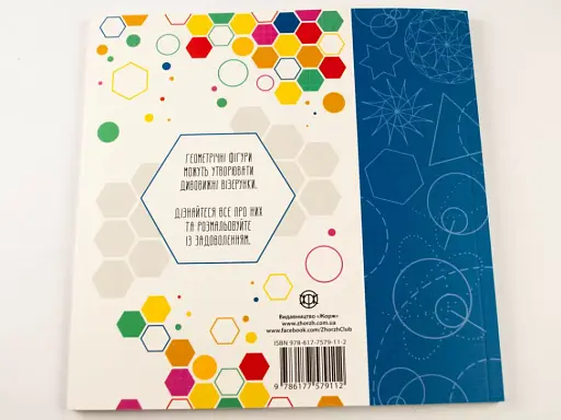 Ура шестикутникам! - фото 7