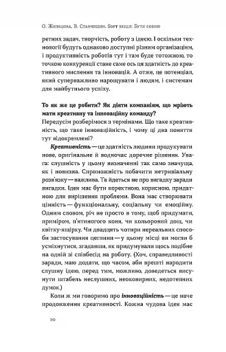 Soft skills: Бути собою. Управлінські практики та психологія мʼяких навичок - фото 12