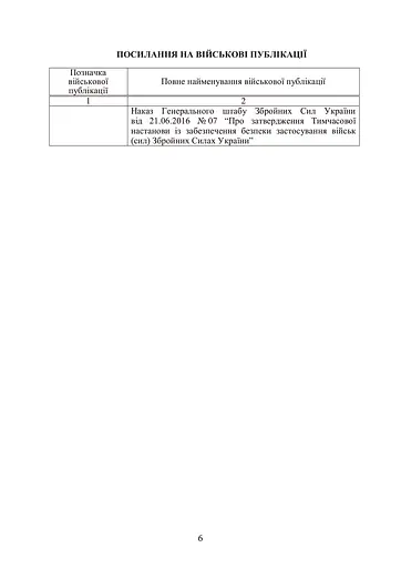 Безпека бою (командирам підрозділів, військовослужбовцям) - фото 5