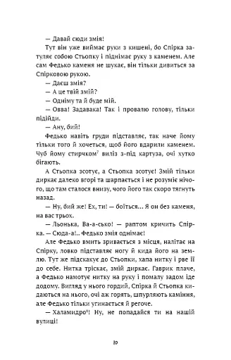 Федько-халамидник. Оповідання - фото 8