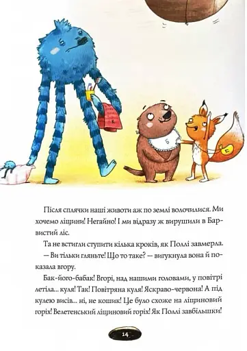 Біллі Бак і Міні-бабак - фото 7