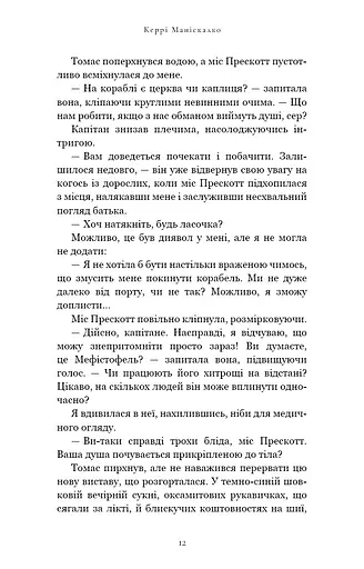 По сліду Джека-Різника. Втеча від Гудіні. Книга 3 - фото 6