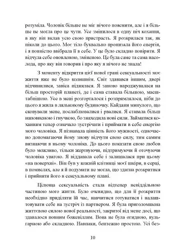 Бажана жінка, жінка, що бажає: як розкрити свою сексуальність - фото 10